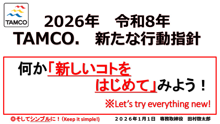 2026年の行動指針